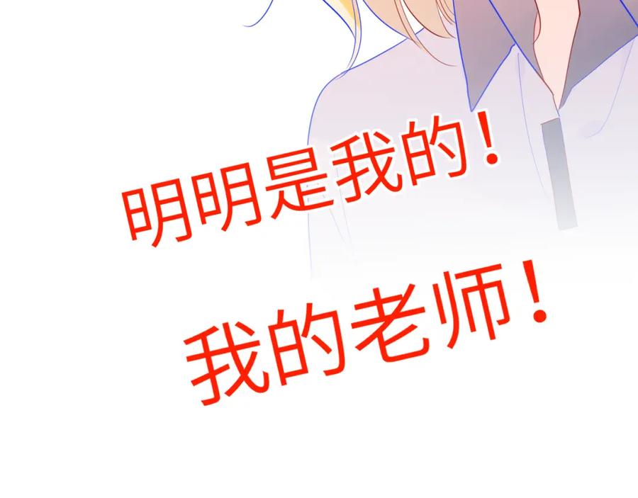 星辰于我 第67话 私人老师 第59页
