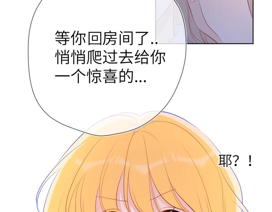 星辰于我 第67话 私人老师 第20页