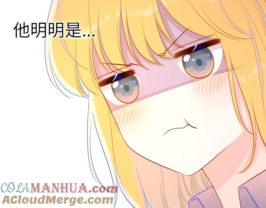 星辰于我 第67话 私人老师 第58页