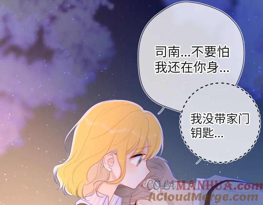星辰于我 第67话 私人老师 第16页