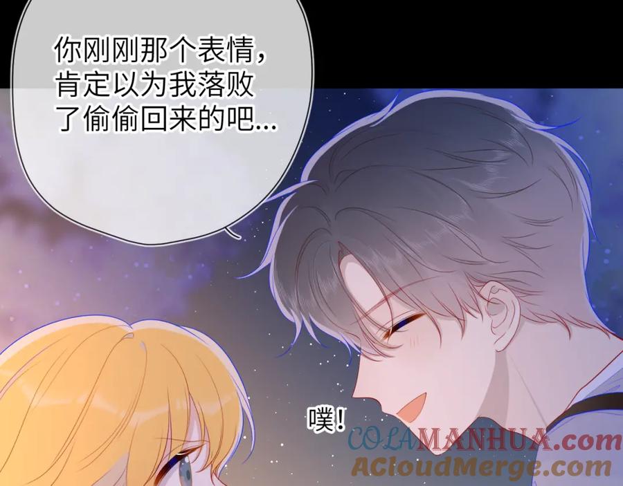 星辰于我 第67话 私人老师 第22页