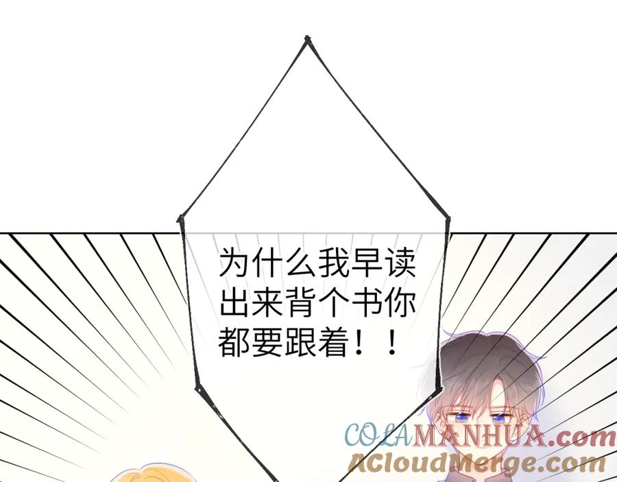 星辰于我 第67话 私人老师 第46页