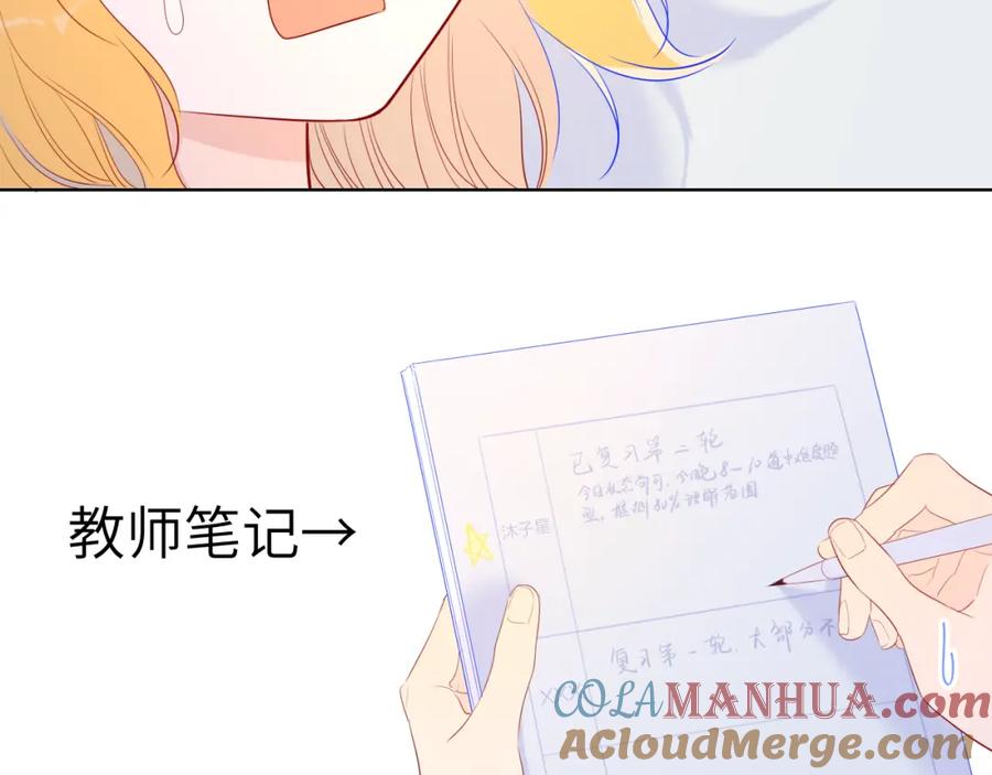 星辰于我 第67话 私人老师 第49页