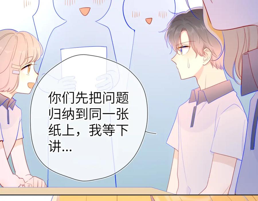 星辰于我 第67话 私人老师 第57页