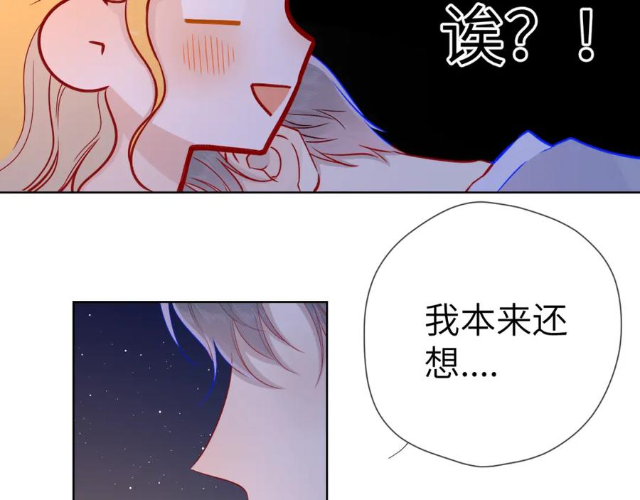 星辰于我 第67话 私人老师 第18页