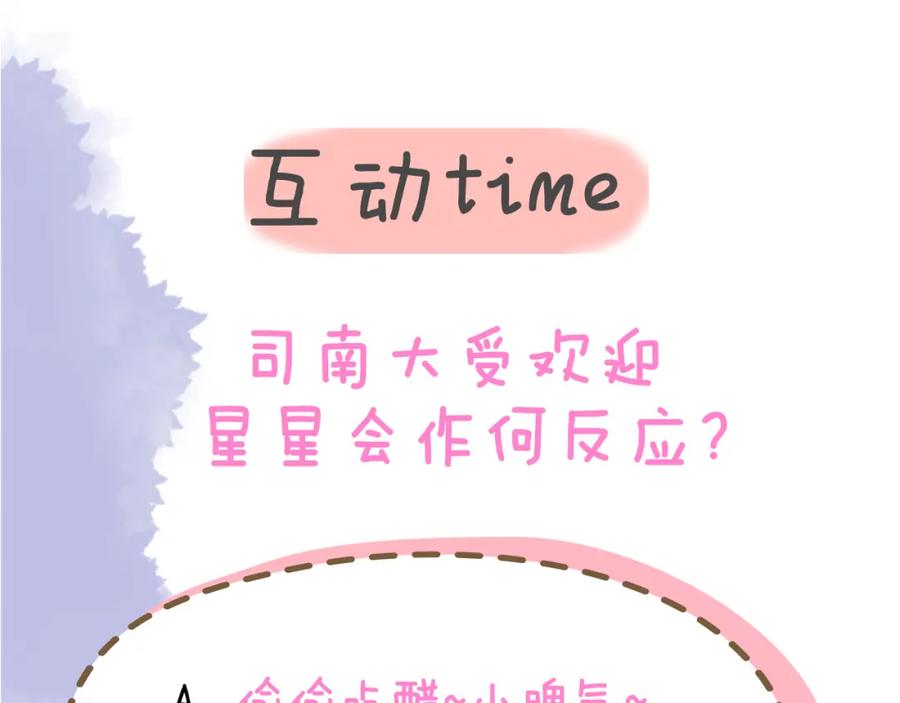 星辰于我 第67话 私人老师 第62页