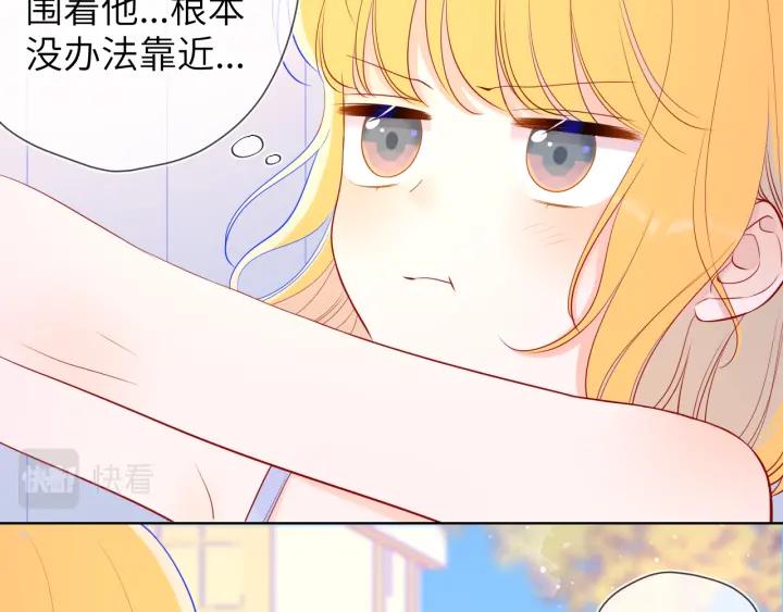星辰于我 第68话 秘密 第6页