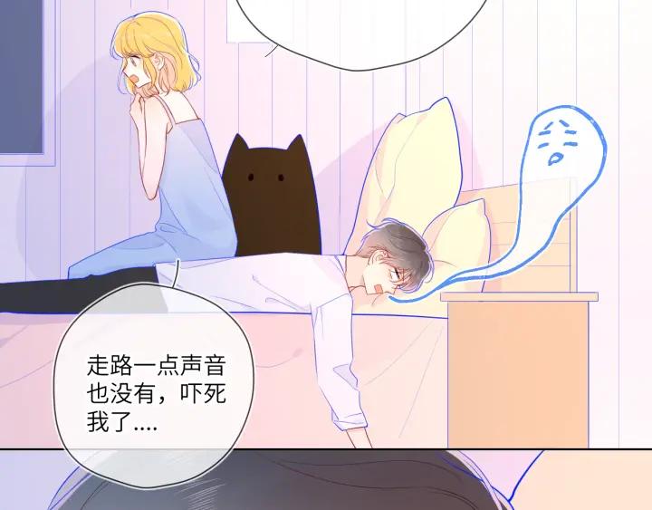 星辰于我 第68话 秘密 第38页