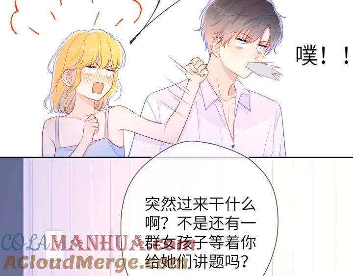 星辰于我 第68话 秘密 第37页