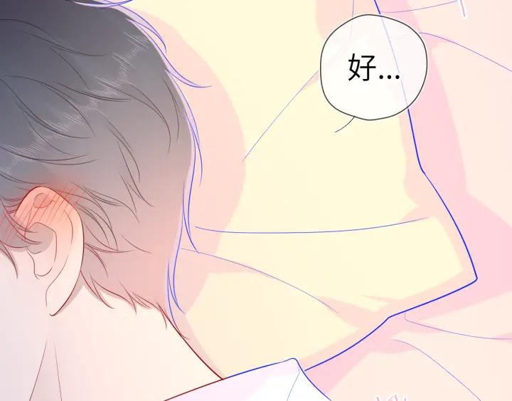 星辰于我 第68话 秘密 第54页