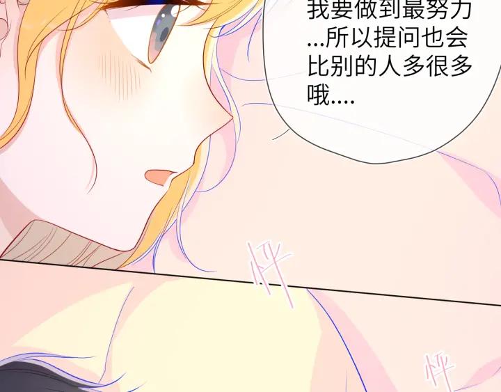 星辰于我 第68话 秘密 第53页
