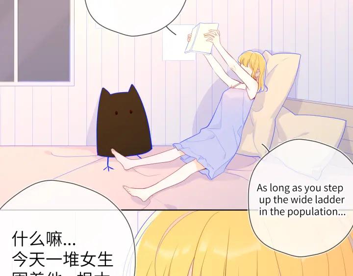 星辰于我 第68话 秘密 第5页