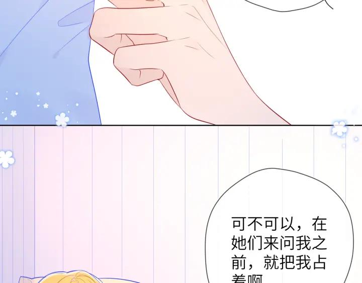 星辰于我 第68话 秘密 第44页