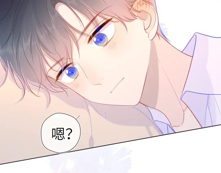 星辰于我 第68话 秘密 第57页