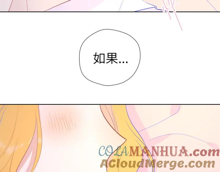 星辰于我 第68话 秘密 第55页