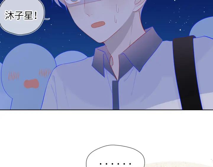 星辰于我 第68话 秘密 第11页