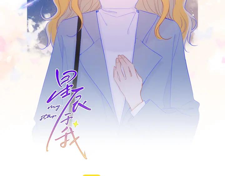 星辰于我 第68话 秘密 第2页