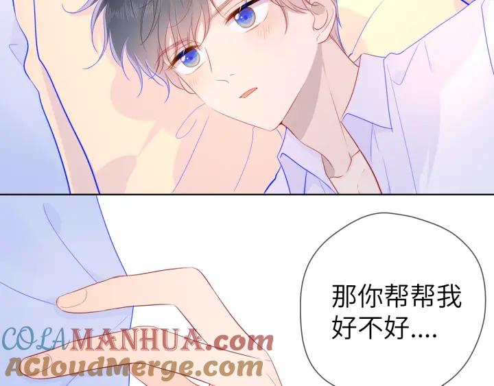 星辰于我 第68话 秘密 第43页