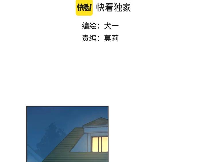 星辰于我 第68话 秘密 第3页
