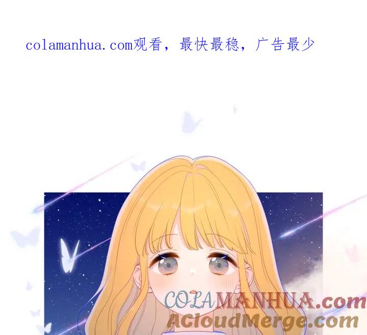 星辰于我 第68话 秘密 第1页