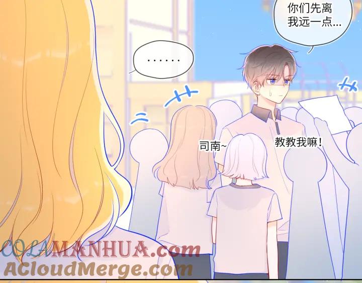 星辰于我 第68话 秘密 第7页