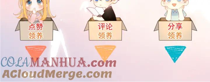 星辰于我 第68话 秘密 第64页
