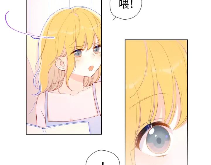 星辰于我 第68话 秘密 第23页