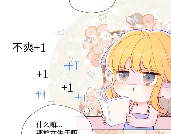 星辰于我 第68话 秘密 第12页