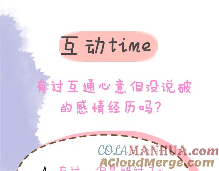 星辰于我 第68话 秘密 第61页