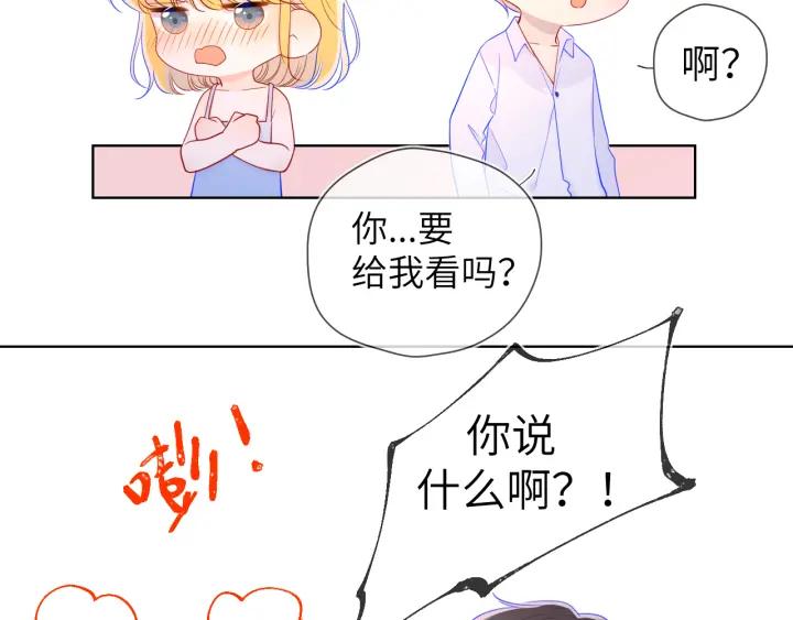 星辰于我 第68话 秘密 第36页