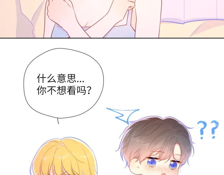 星辰于我 第68话 秘密 第35页