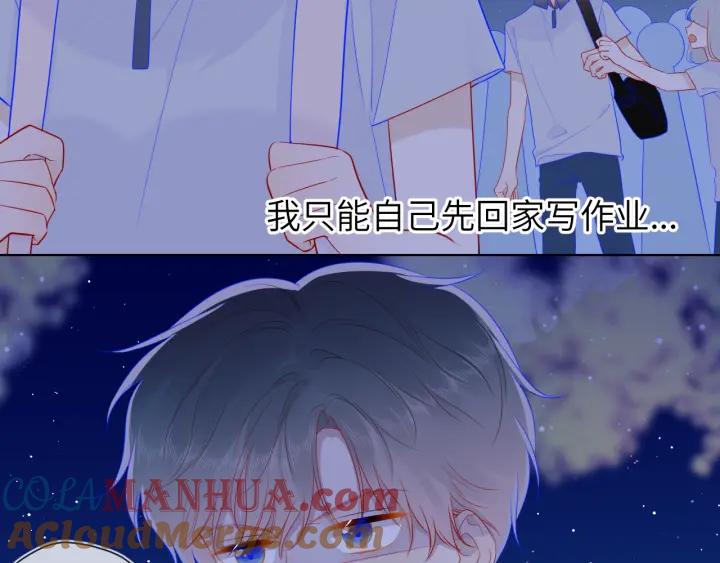 星辰于我 第68话 秘密 第10页