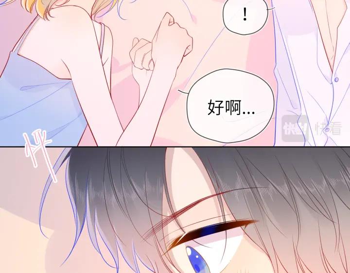 星辰于我 第68话 秘密 第51页