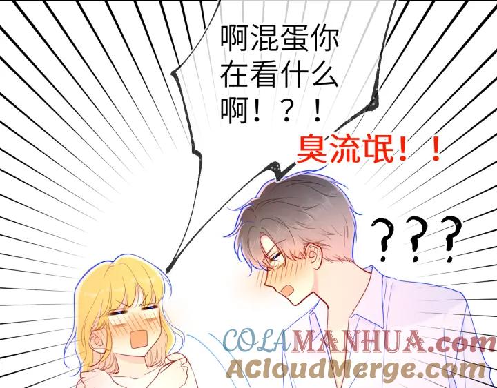 星辰于我 第68话 秘密 第31页