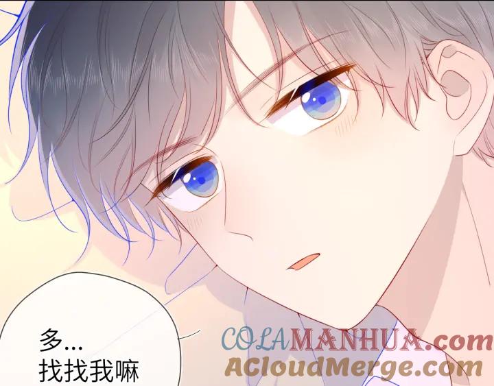 星辰于我 第68话 秘密 第46页