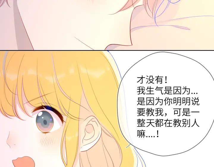 星辰于我 第68话 秘密 第41页