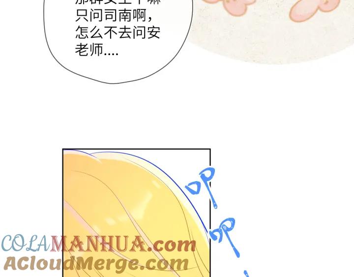 星辰于我 第68话 秘密 第13页