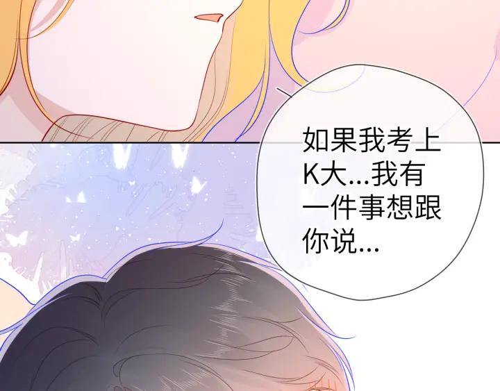 星辰于我 第68话 秘密 第56页