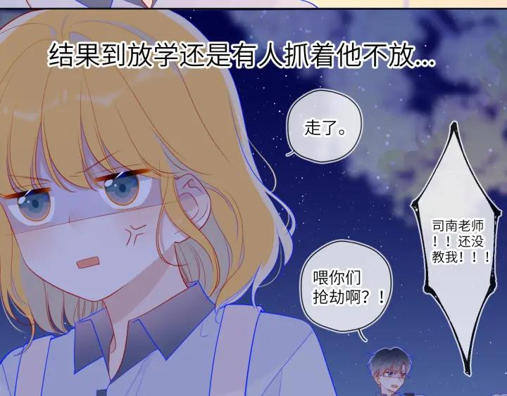 星辰于我 第68话 秘密 第9页