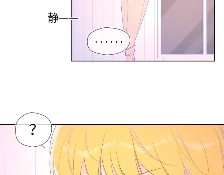 星辰于我 第68话 秘密 第21页