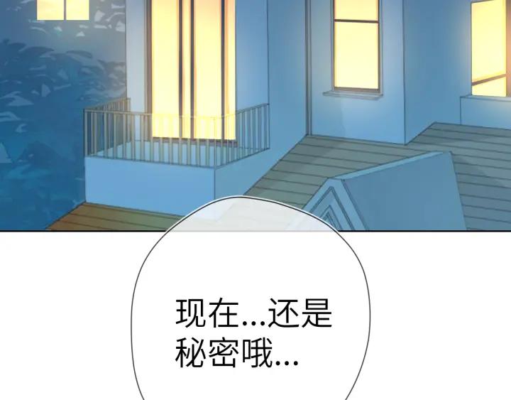 星辰于我 第68话 秘密 第59页