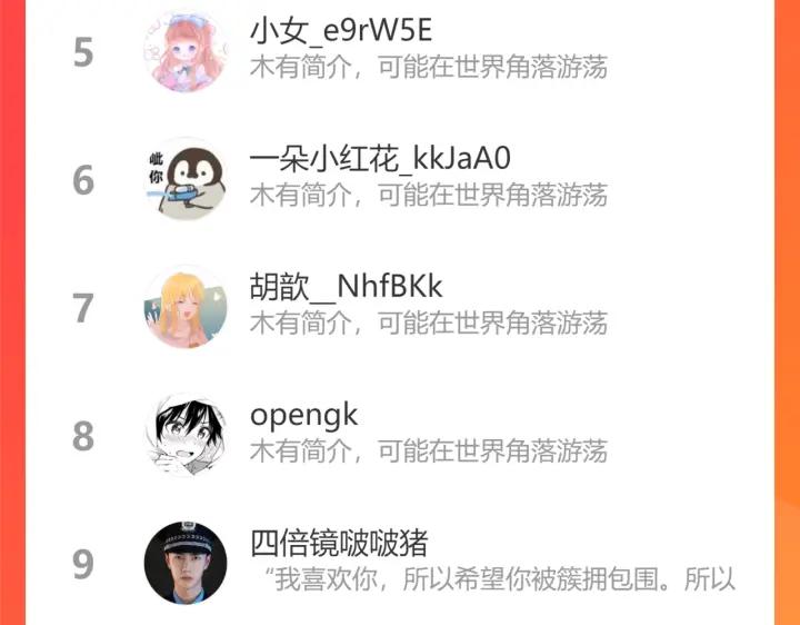 星辰于我 第68话 秘密 第66页