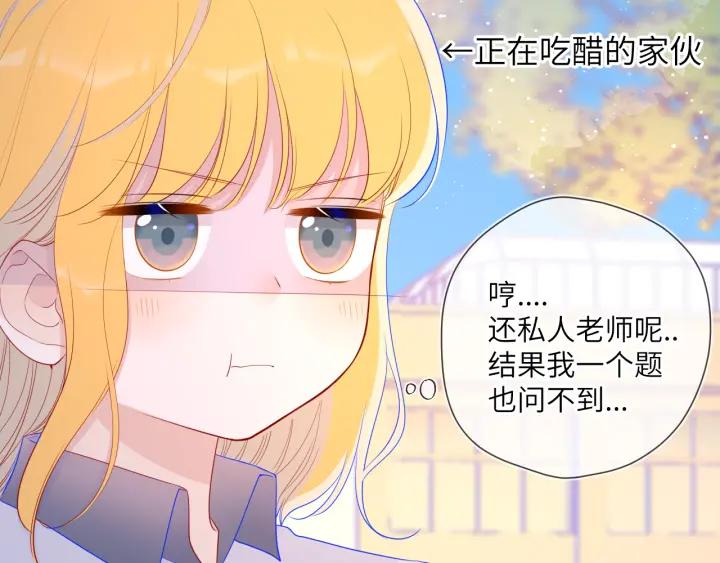 星辰于我 第68话 秘密 第8页