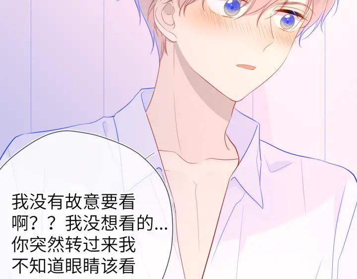 星辰于我 第68话 秘密 第33页