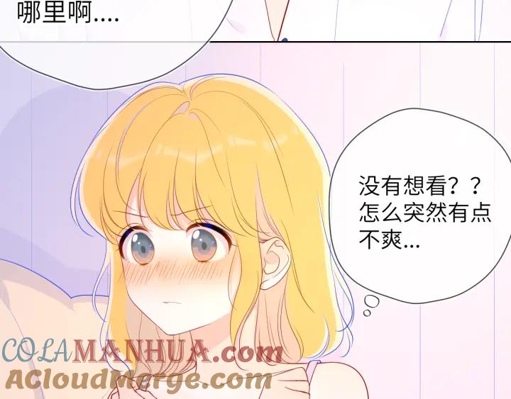 星辰于我 第68话 秘密 第34页