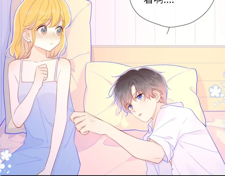 星辰于我 第68话 秘密 第45页