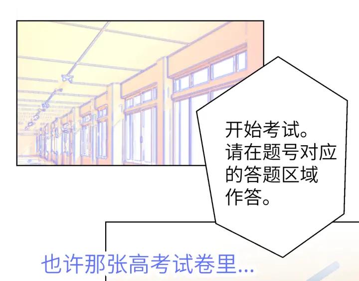 星辰于我 第69话 高考 第47页