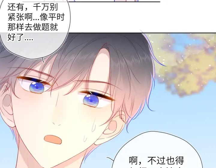 星辰于我 第69话 高考 第33页
