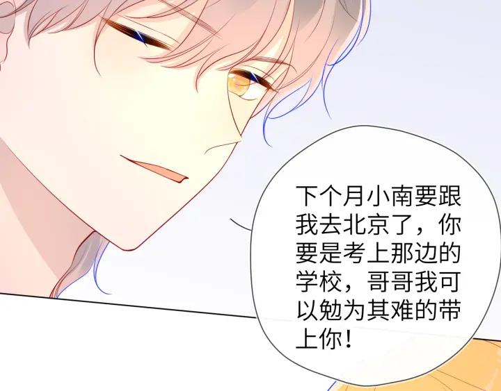 星辰于我 第69话 高考 第56页