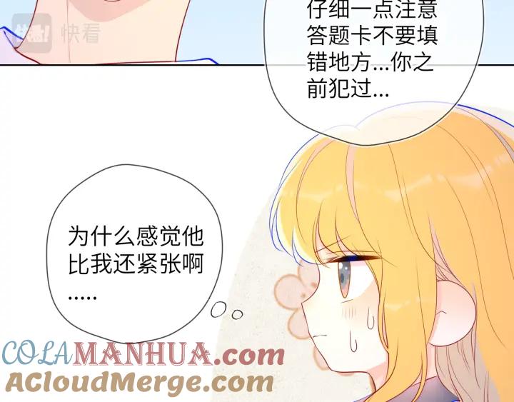 星辰于我 第69话 高考 第34页